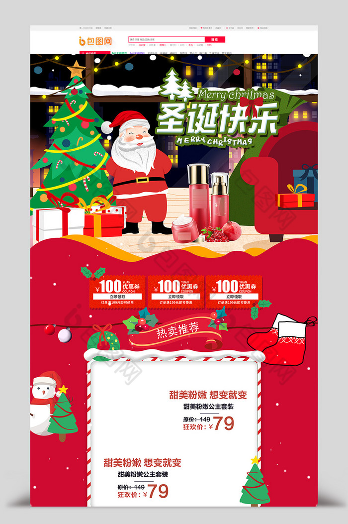 纯色风圣诞节电商首页模版图片图片