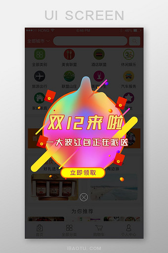 绚丽时尚渐变电商APP双12红包弹窗界面图片