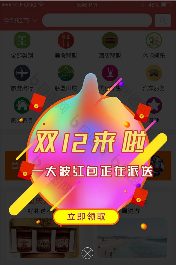 绚丽时尚渐变电商APP双12红包弹窗界面