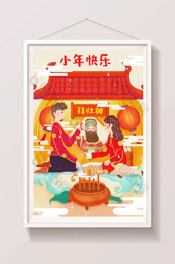 小年快乐新年祝福过小年祭灶神插画