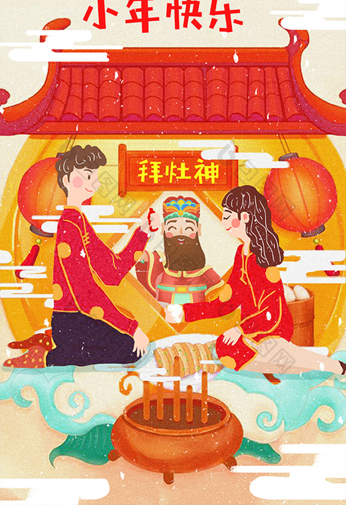 小年快乐新年祝福过小年祭灶神插画