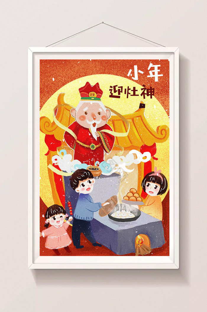 小年祭灶神拜灶神迎灶神插画图片