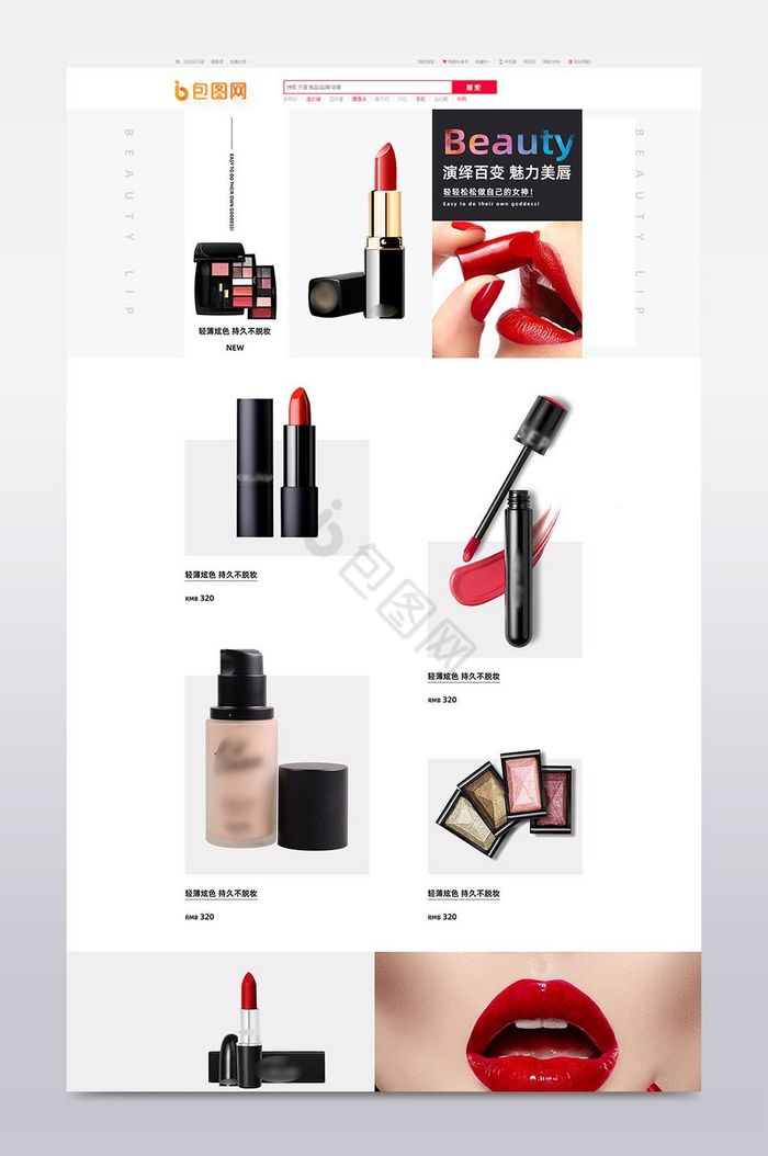 极简化妆美容彩妆美妆用品首页图片