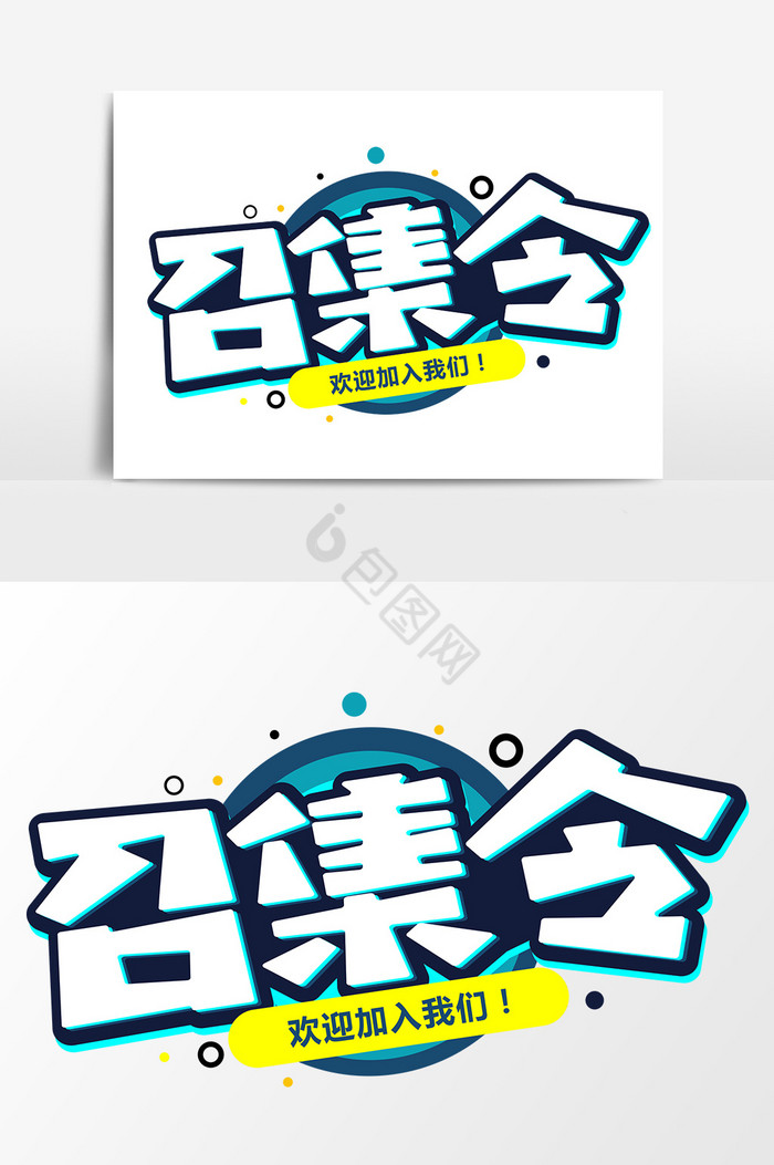 召集令图片召集令素材免费下载包图网