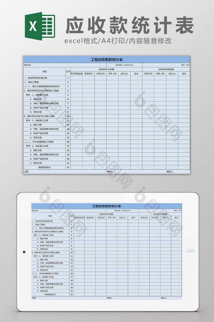蓝色工程应收账款统计表excel模板