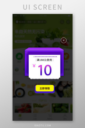 紫色优惠券收银折纸弹框弹窗界面领取