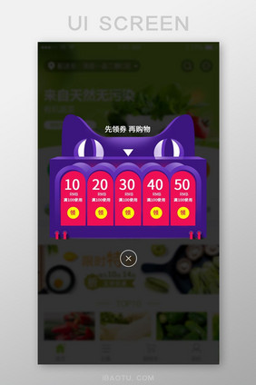 天猫购物领券优惠券弹窗弹出弹框界面