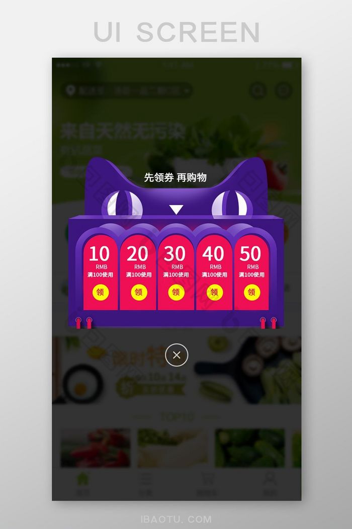 天猫购物领券优惠券弹窗弹出弹框界面
