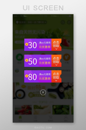紫色通用优惠券红包弹窗弹出弹框界面