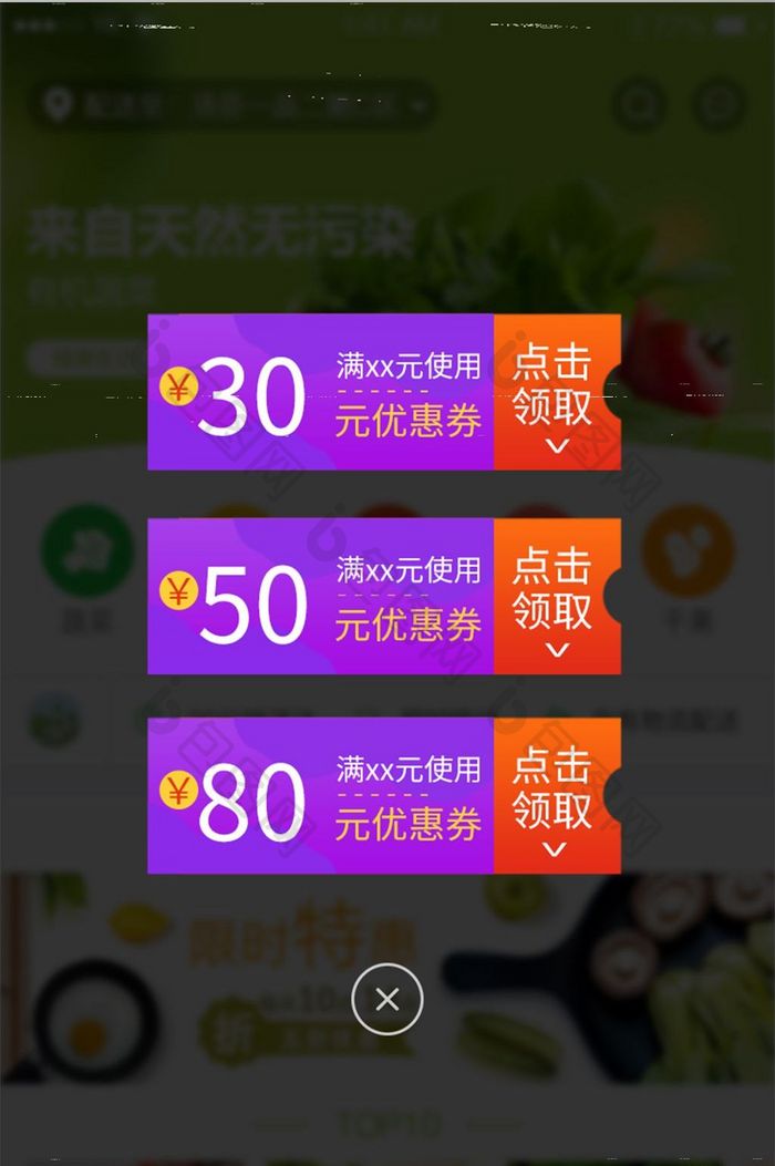 紫色通用优惠券红包弹窗弹出弹框界面