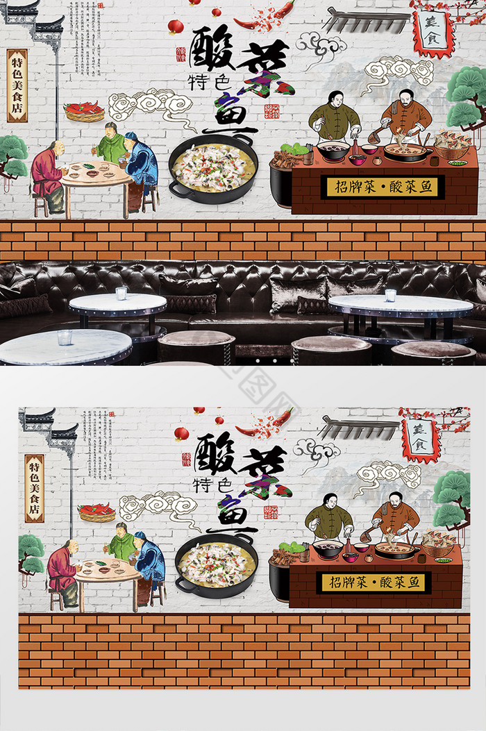 酸菜鱼饭店工装背景墙壁画图片
