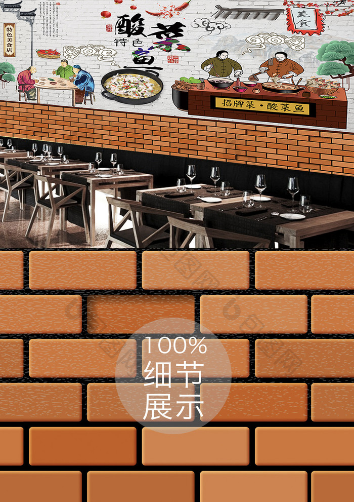 酸菜鱼饭店工装背景墙壁画