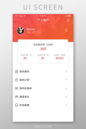 简约健身app个人账户界面
