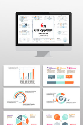 彩色市场数据统计表图表PPT元素