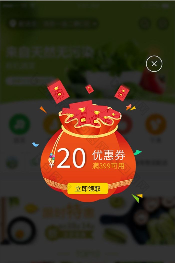 红色福袋红包优惠券领取弹窗弹出界面