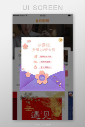 vip会员升级特权信封领取弹出弹窗界面