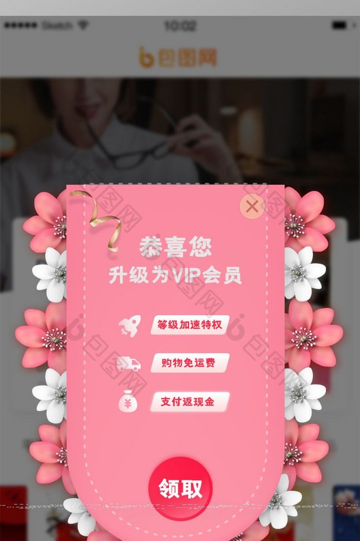 VIP升级会员特权等级加速免运费弹窗弹窗