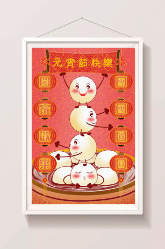 原创喜庆卡通正月十五元宵节插画插画原画1024*4575图片素材免费下载-编号1191833-潮点视频
