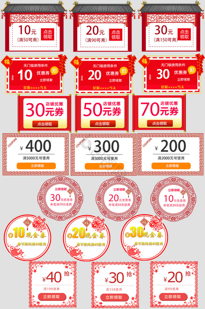 春节活动优惠券模板图片