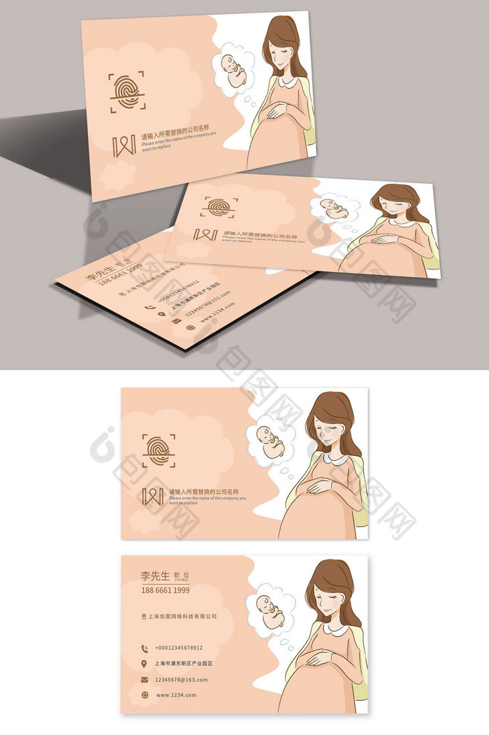 母婴孕产护理保健名片图片模板-包图网