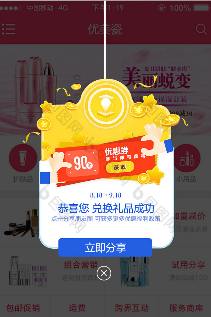 兑换礼品弹窗页面