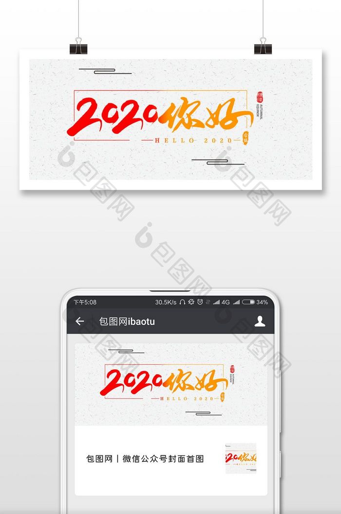 新年素材你好2019简洁型微信配图