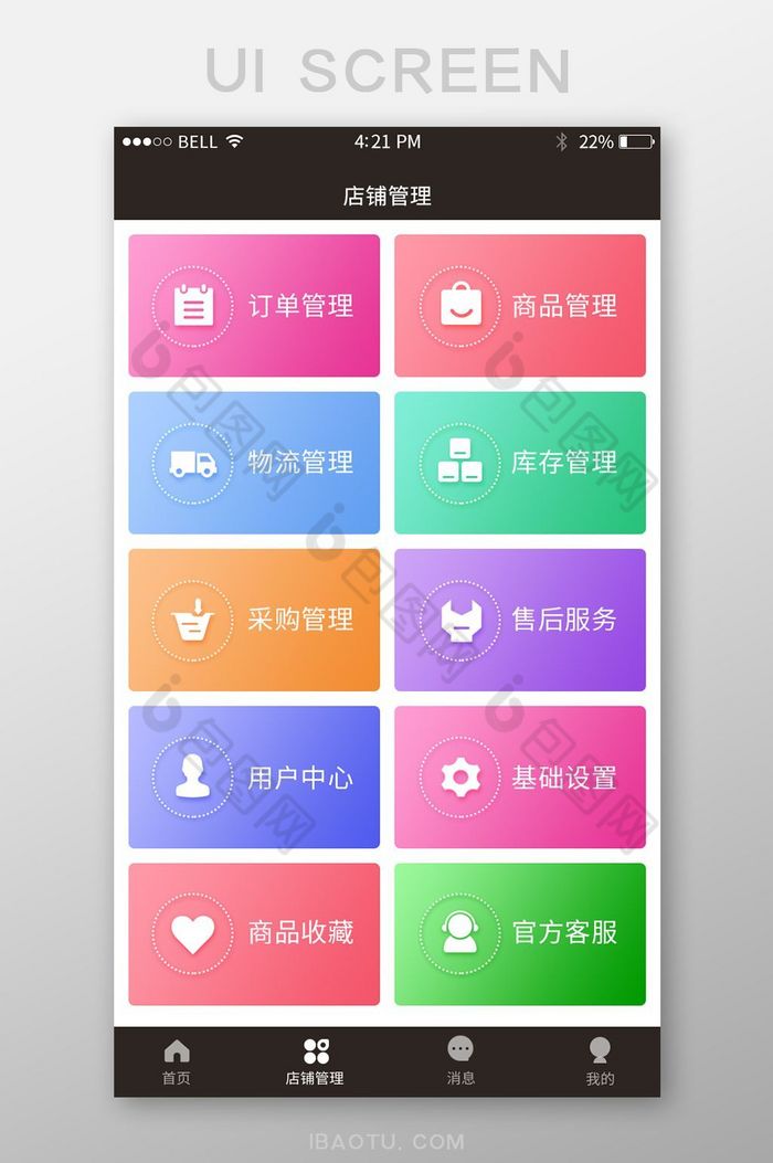 手机APP分类界面-包图网