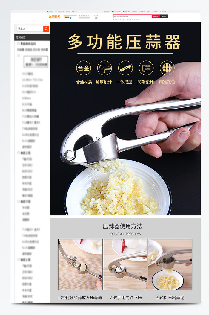 淘宝多功能不锈钢压蒜器宝贝详情描述页面图片
