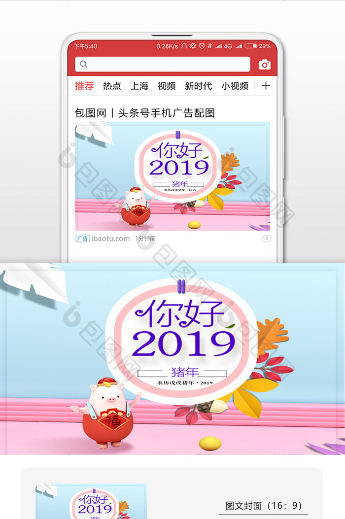 小清新你好2019蓝色系猪年微信配图