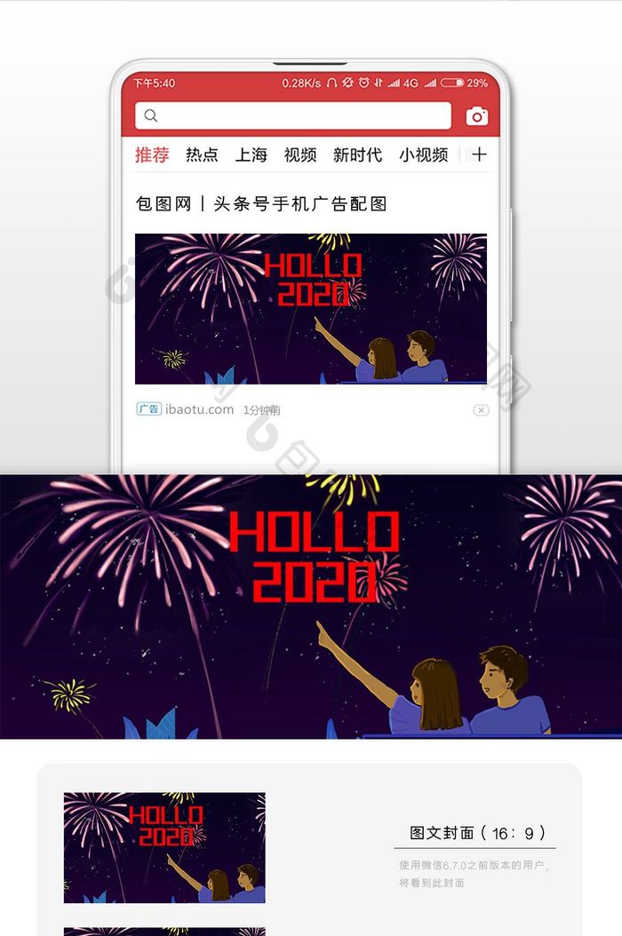 你好2019卡通手绘新年烟花微信配图