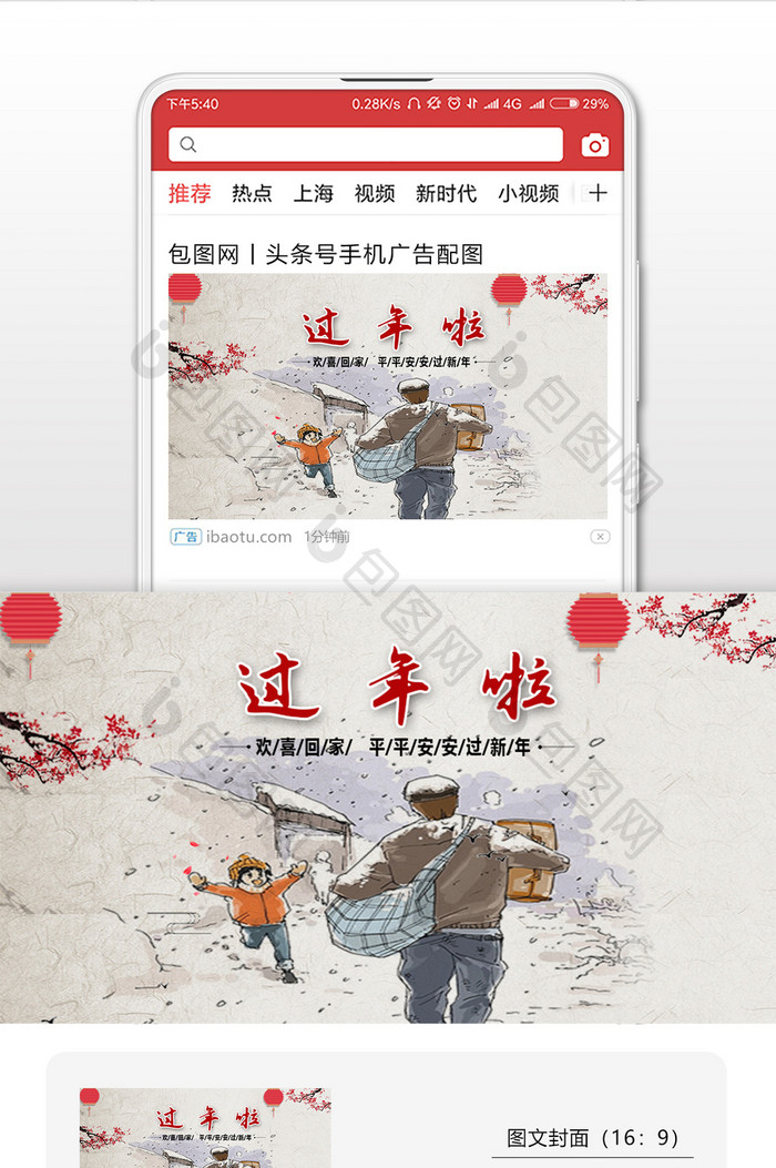中国风平安回家团团圆圆过年微信配图