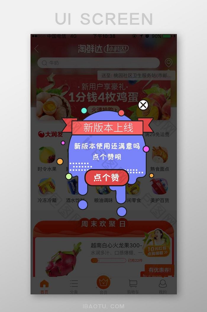 紫色扁平软件评价APP弹窗