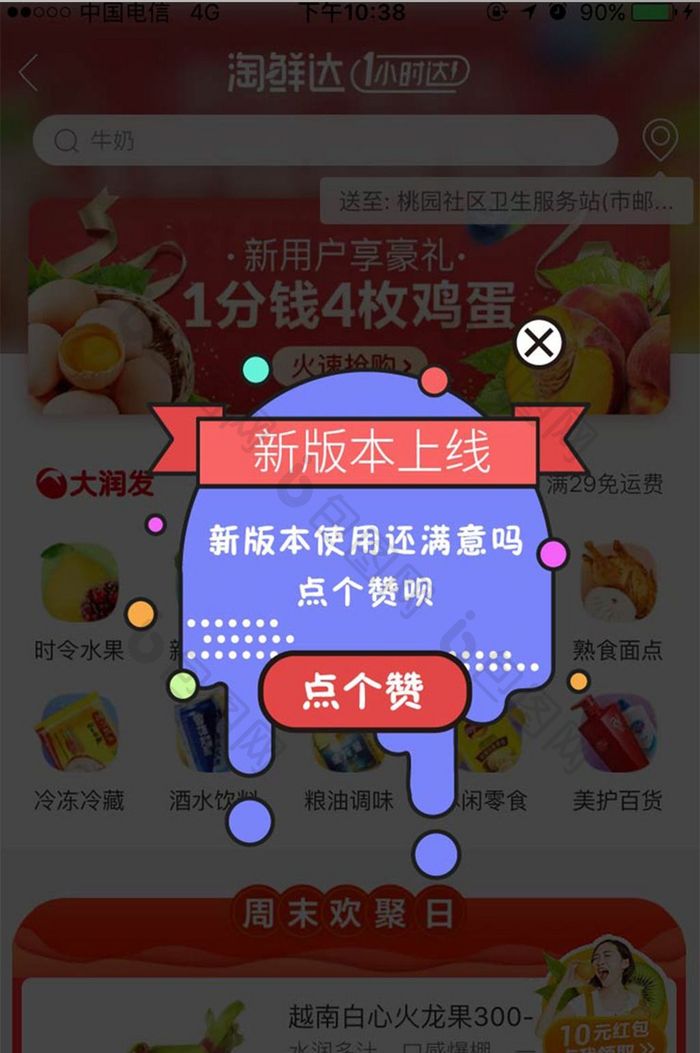 紫色扁平软件评价APP弹窗