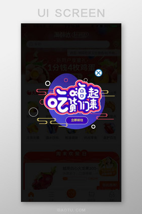 紫色时尚美食促销活动APP弹窗