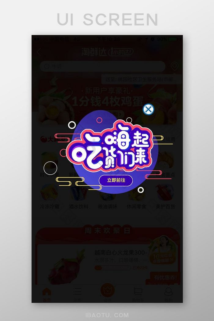 紫色时尚美食促销活动APP弹窗