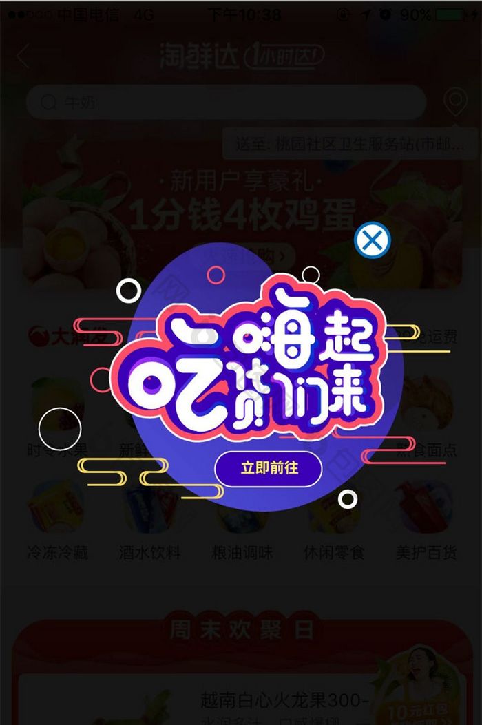 紫色时尚美食促销活动APP弹窗