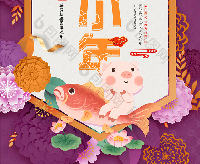 时尚创意过小年新年海报