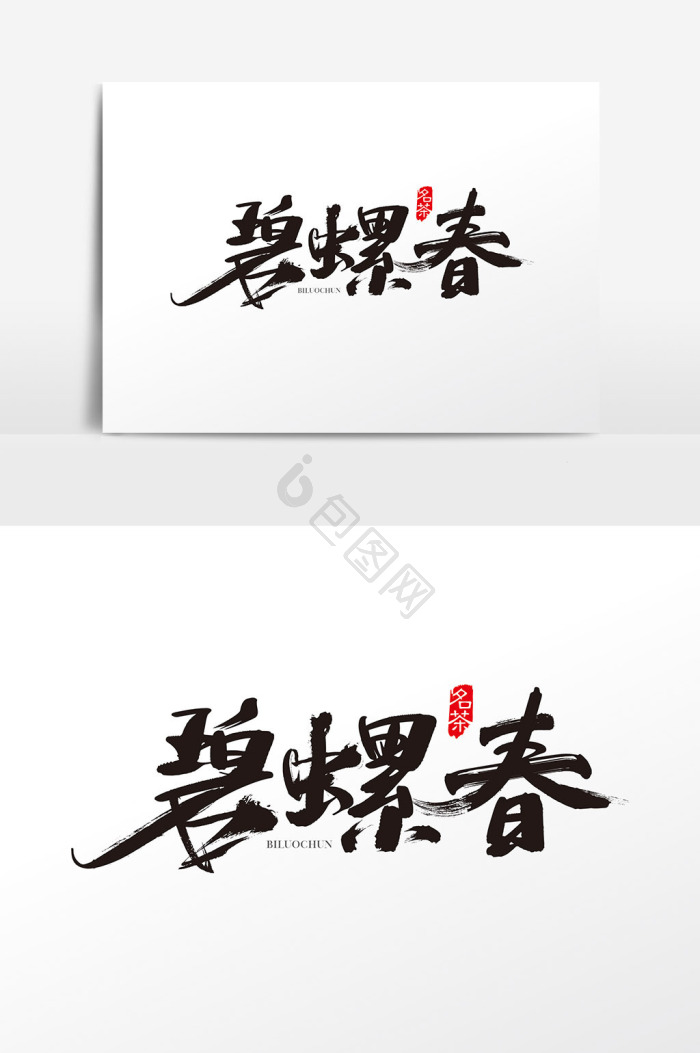 盒字包装图片-盒字包装设计素材-包图网