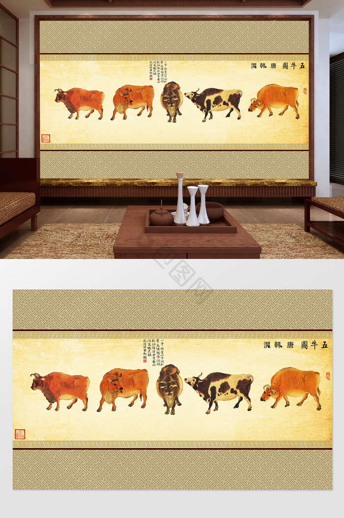传统国画五牛图厅电视背景墙图片