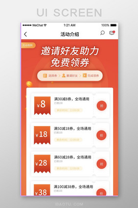 邀请好友助力免费领券活动页面