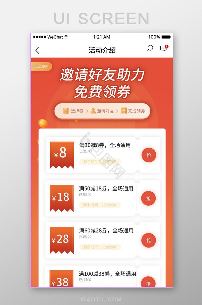 领券页图片-领券页素材免费下载-包图网