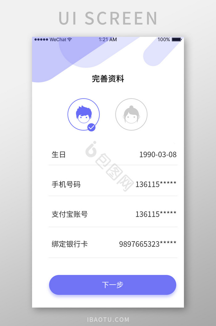 手机app完善资料页面图片