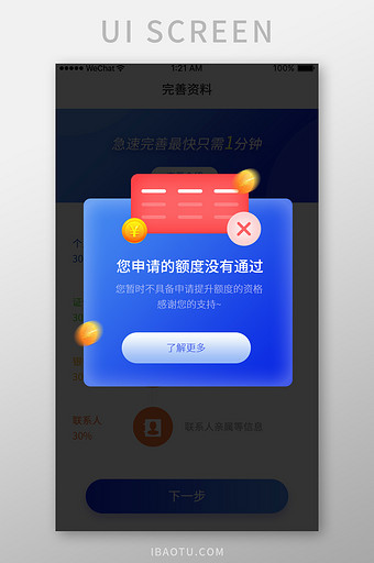 手机app资料审核不通过弹窗提示图片