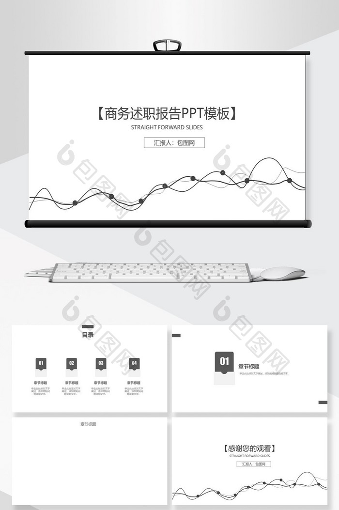 黑白极简商务述职报告PPT背景