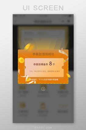 金色弹窗框签到成功金币优惠券界面