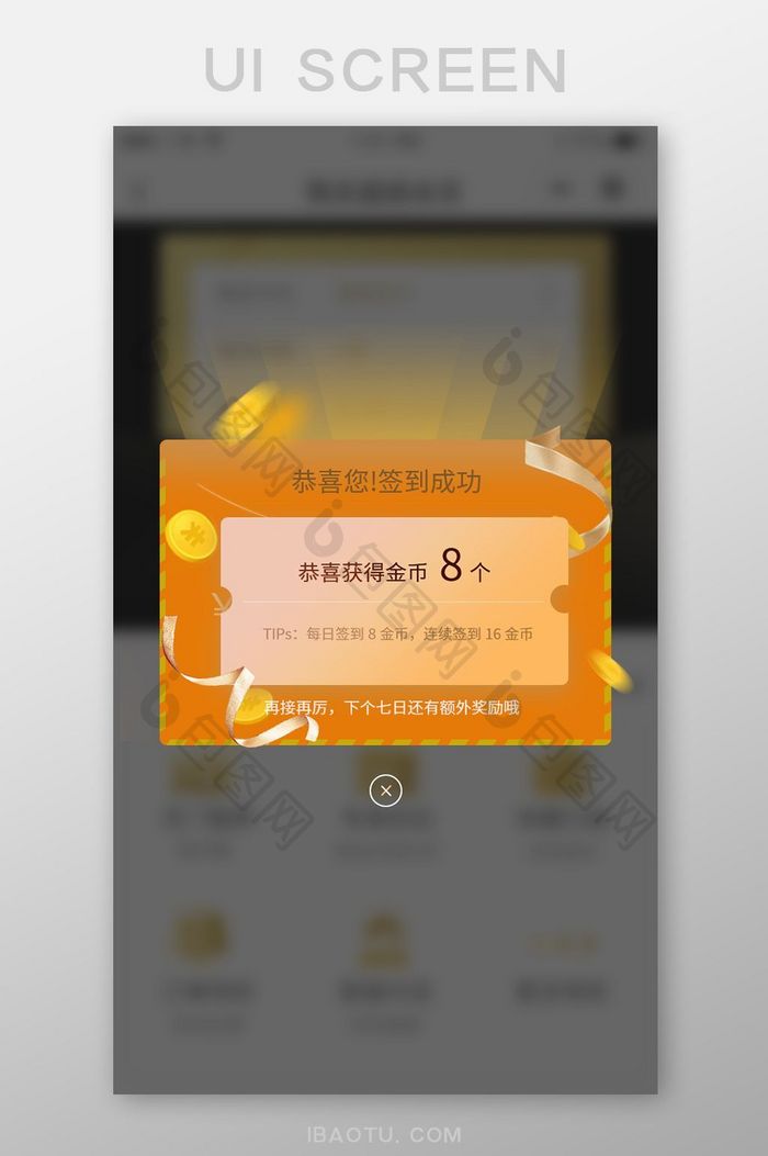 金色弹窗框签到成功金币优惠券界面