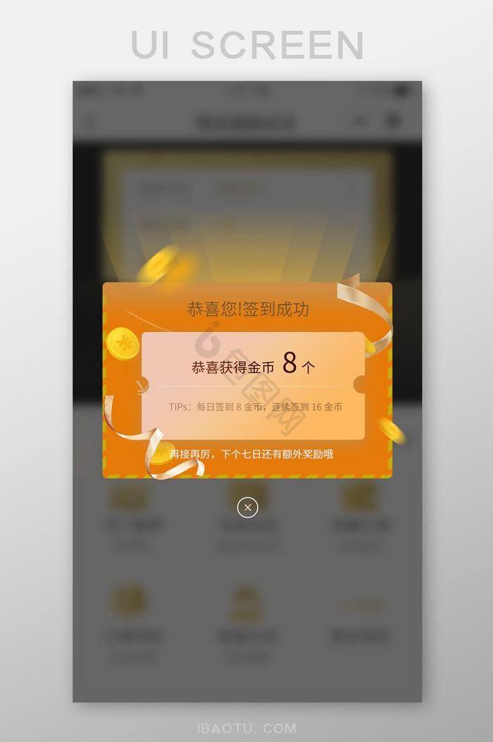 金色弹窗框签到成功金币优惠券界面图片