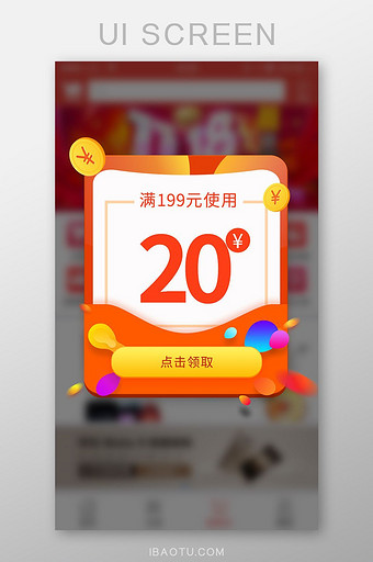 购物商城app新人注册UI界面红包弹窗图片