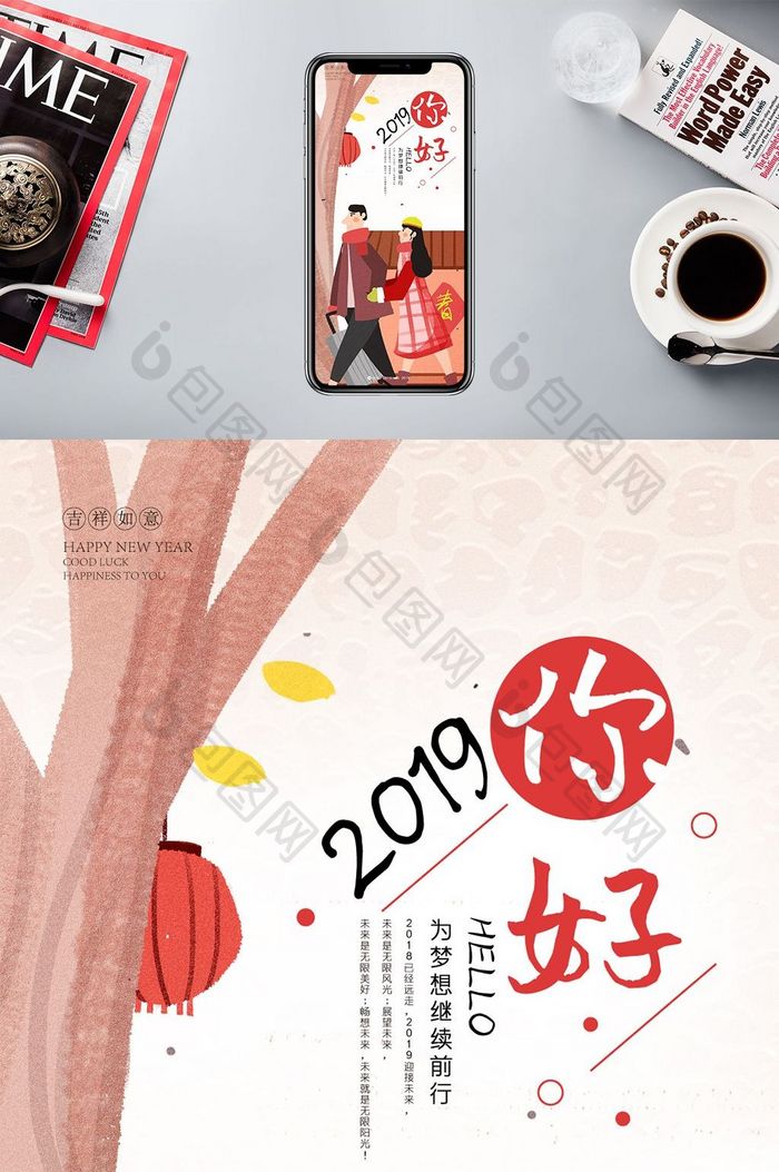 插画风格你好2019手机海报