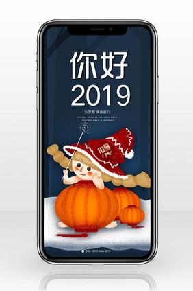 森系插画风格你好2019手机海报